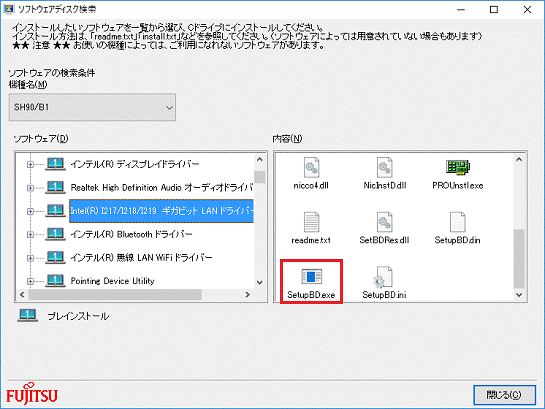 「SetupBD.exe」をダブルクリック