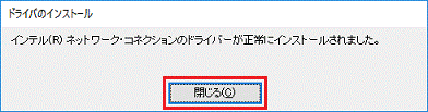 「閉じる」ボタンをクリック