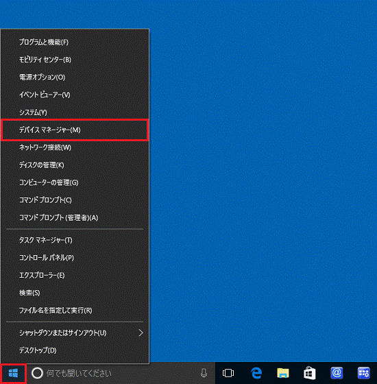 表示されるメニューから「デバイスマネージャー」をクリック