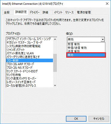 表示される一覧から「無効」をクリック