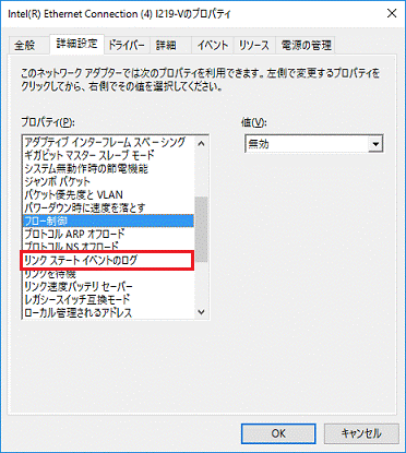 「リンク ステート イベントのログ」をクリック