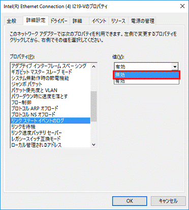 表示される一覧から「無効」をクリック