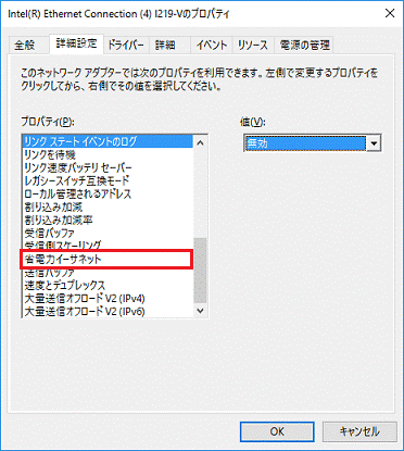 「省電力イーサネット」をクリック