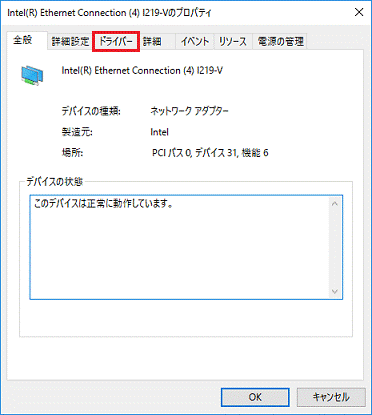 「ドライバー」タブをクリック