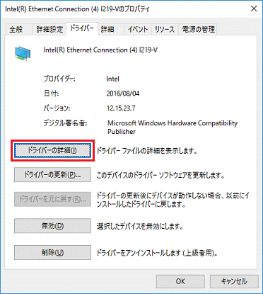 「ドライバーの詳細」ボタンをクリック
