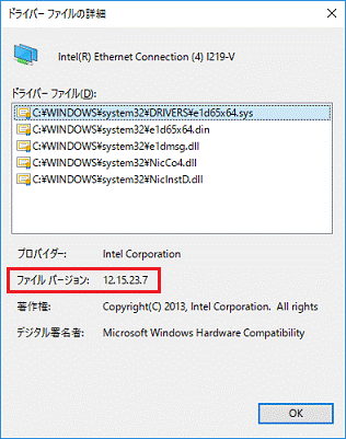 「ファイル バージョン」の右側に「12.15.23.7」と表示