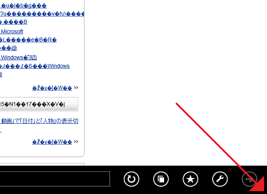 画面の右下の角に、マウスポインターを移動