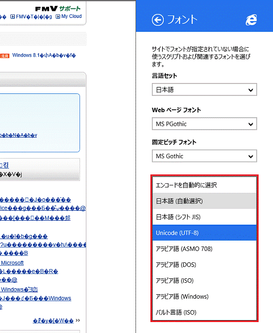 エンコードの一覧から選択
