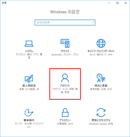 「アカウント」をクリック