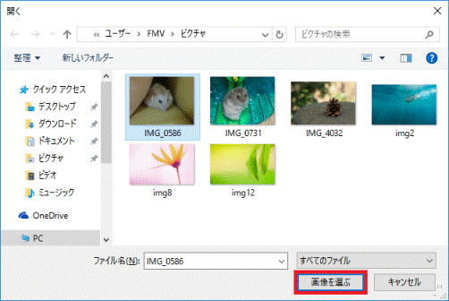 「画像を選ぶ」ボタンをクリック