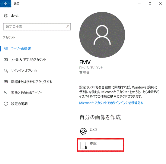 「参照」をクリック