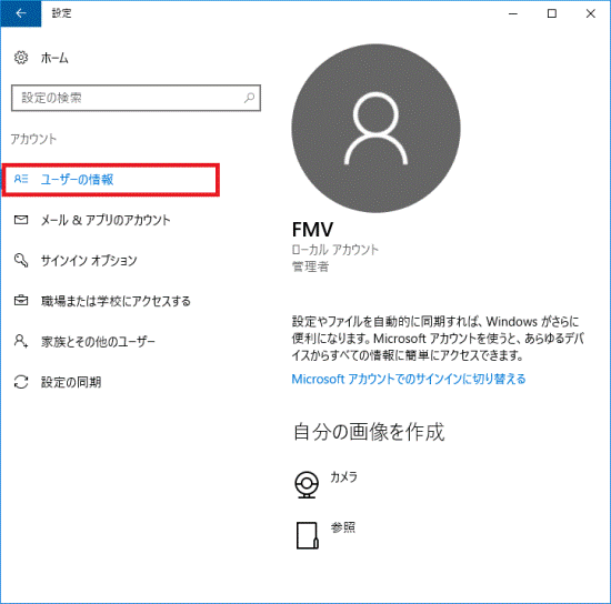 「ユーザーの情報」をクリック