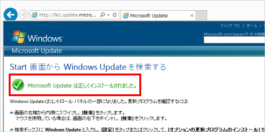Microsoft Updateは正しくインストールされました。