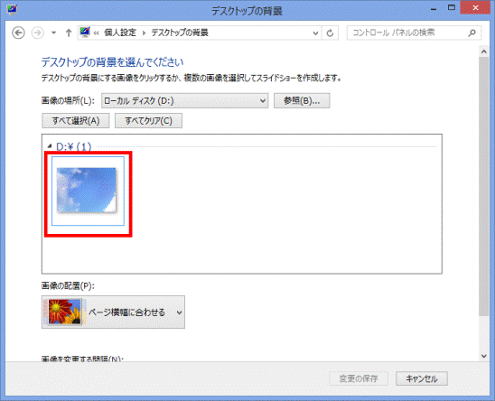 富士通q A Windows 8 1 8 デスクトップの背景 壁紙 を変更する方法を教えてください Fmvサポート 富士通パソコン