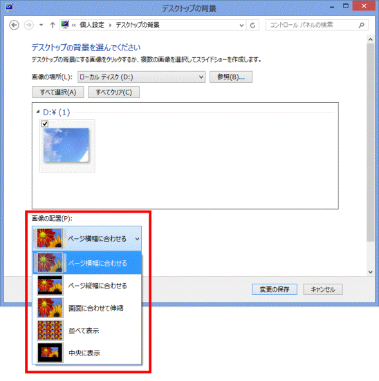 富士通q A Windows 8 1 8 デスクトップの背景 壁紙 を変更する方法を教えてください Fmvサポート 富士通パソコン