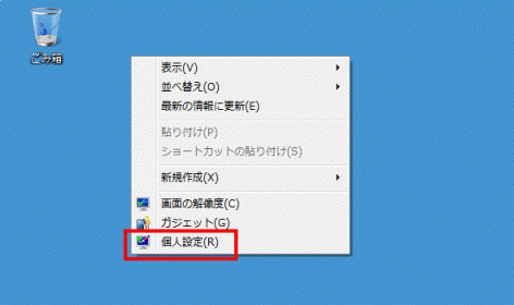 富士通q A Windows 7 デスクトップの背景 壁紙 を変更する方法を教えてください Fmvサポート 富士通パソコン