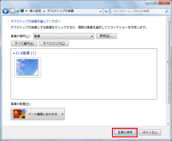 富士通q A Windows 7 デスクトップの背景 壁紙 を変更する方法を教えてください Fmvサポート 富士通パソコン