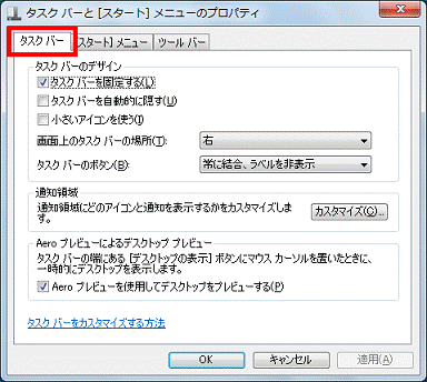 富士通q A Windows 7 タスクバー スタート ボタン を元の位置に戻す方法を教えてください Fmvサポート 富士通パソコン