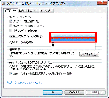 「画面上のタスクバーの場所」欄を「下」に設定