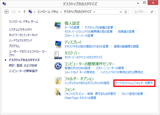 すべてのファイルとフォルダーを表示