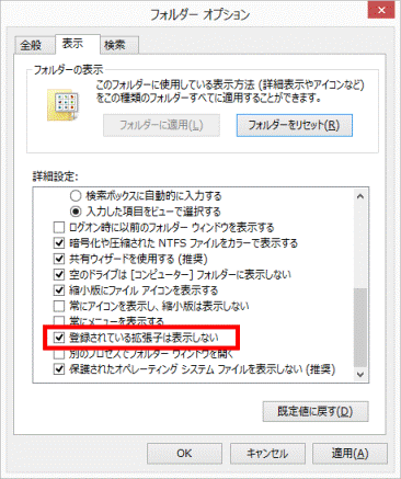 登録されている拡張子は表示しない