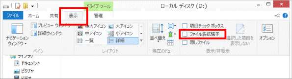 [Windows 8.1/8] 登録されている拡張子を表示する / 表示しない方法を教えてください。