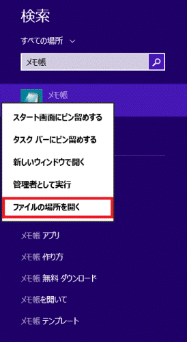 「ファイルの場所を開く」をクリック