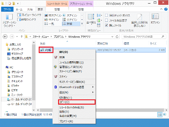 「コピー」をクリック
