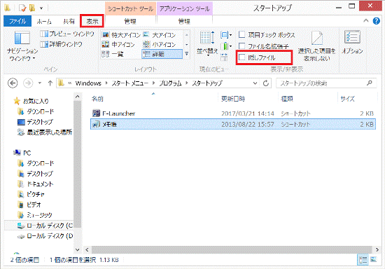 「隠しファイル」をクリック