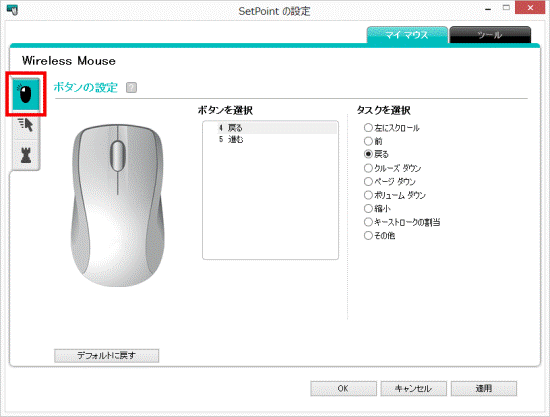 「マウスボタンの設定」をクリック