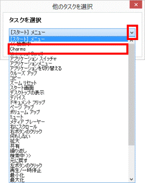 「Charms」をクリック