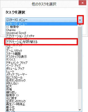 「アプリケーションを切り替える」をクリック