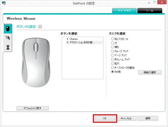 「OK」ボタンをクリック