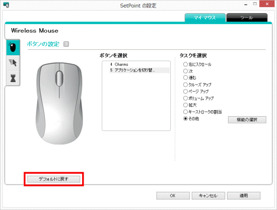 元の設定に戻す場合