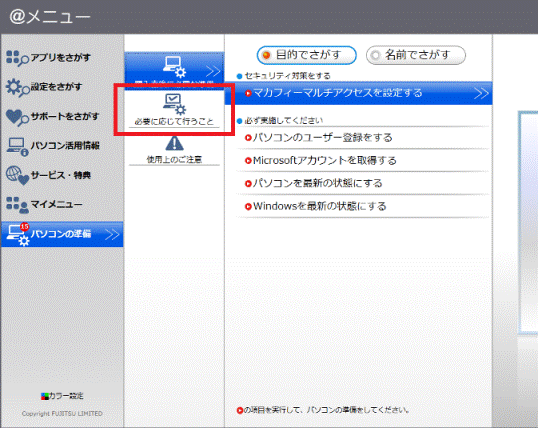 「必要に応じて行うこと」