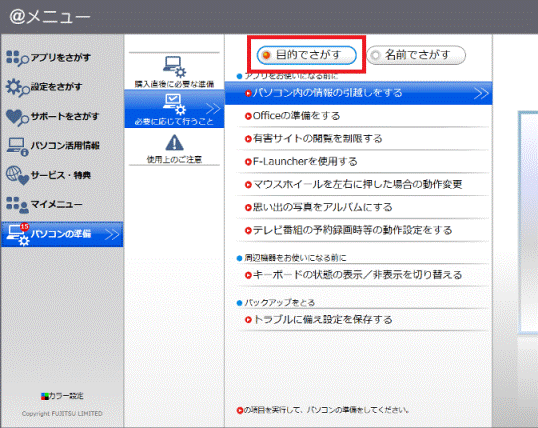 「目的で探す」