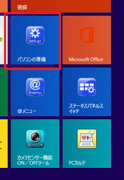 パソコンの準備