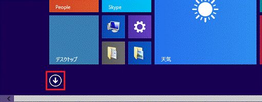 「↓」ボタンをクリック