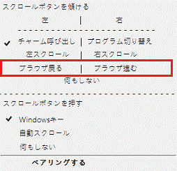 「ブラウザ戻る / ブラウザ進む」をクリック