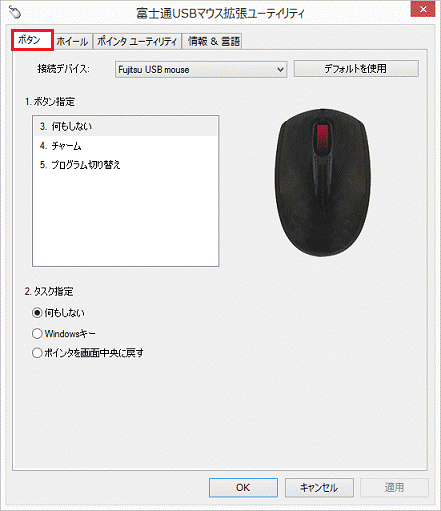 「ボタン」タブをクリック
