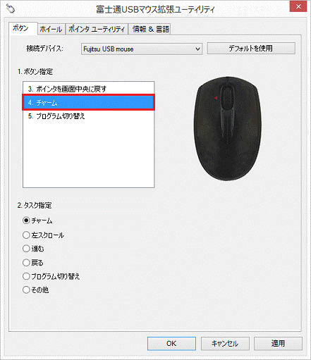 「4. チャーム」をクリック