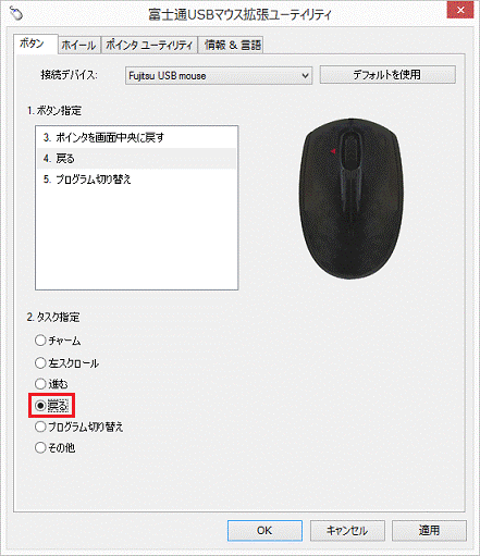 「戻る」をクリック
