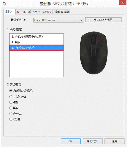 「5. プログラム切り替え」をクリック