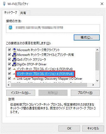 インターネット プロトコル バージョン 4（TCP／IPv4）