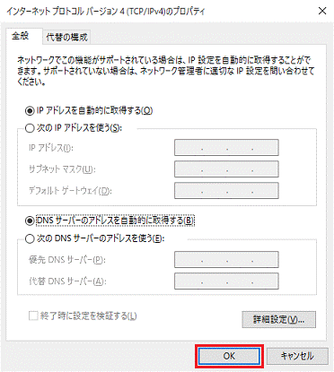 OK - IP アドレスを自動で設定する場合