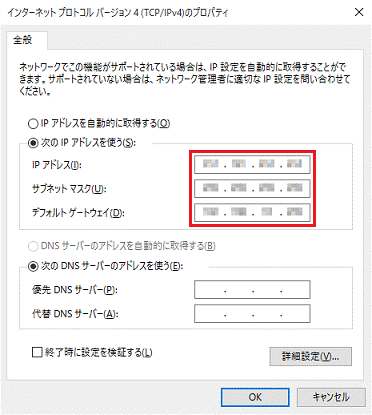 IPアドレス、サブネット マスク、デフォルト ゲートウェイ