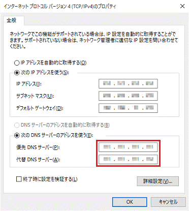 優先 DNS サーバー、代替 DNS サーバー