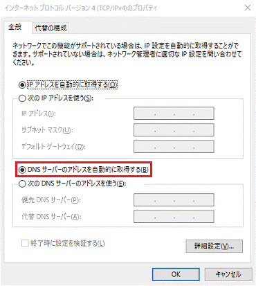 DNS サーバーのアドレスを自動的に取得する