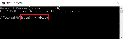 IPアドレスを開放するコマンドを入力