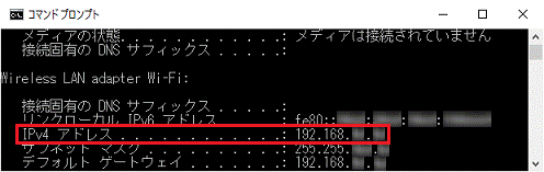 現在取得しているIPアドレスを確認